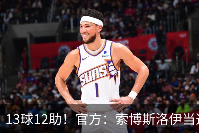 13球12助！官方：索博斯洛伊当选球迷票选利物浦赛季最佳男足球员